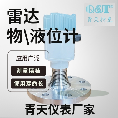 雷達物液位計