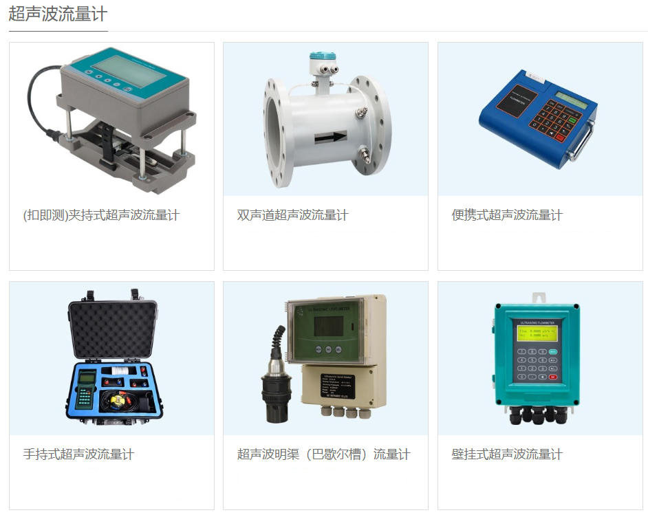 超聲波流量計(jì)