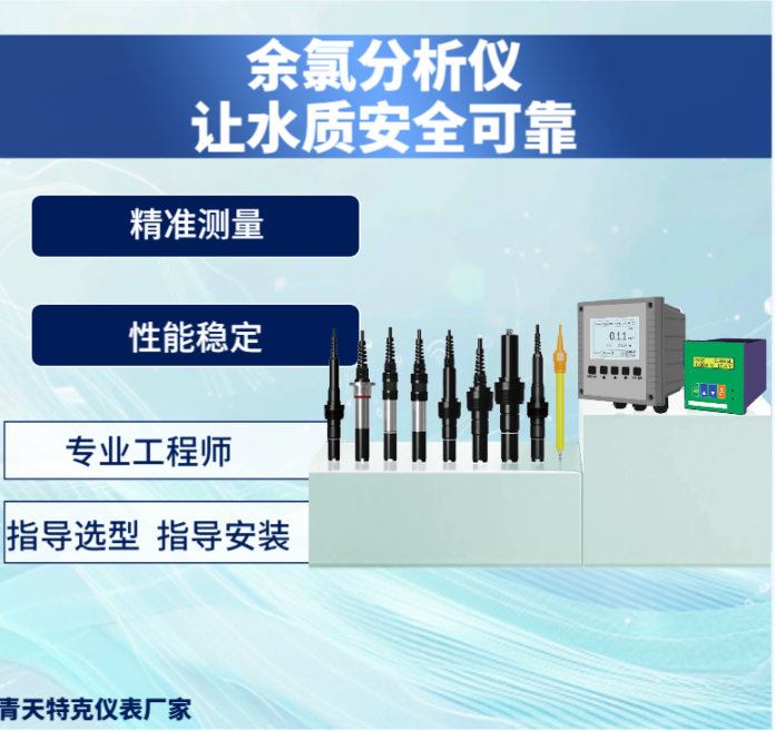 余氯分析仪 余氯分析仪