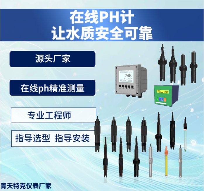 在线ph计 在线ph计