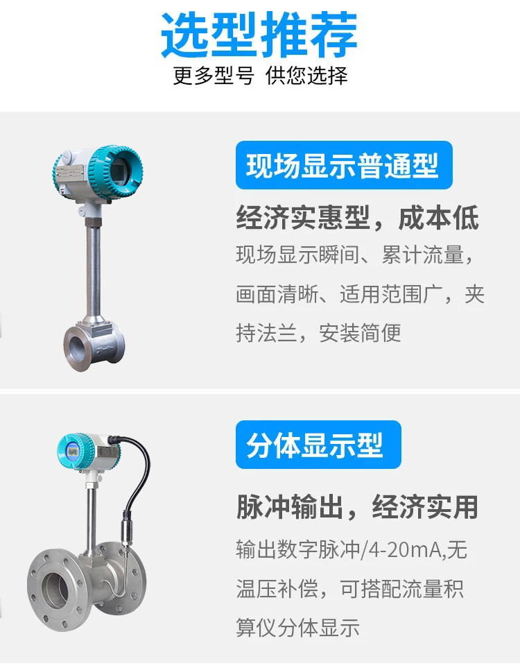 涡街流量计选型1
