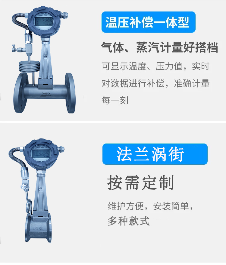 涡街流量计选型2
